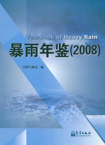 2008-暴雨年鉴
