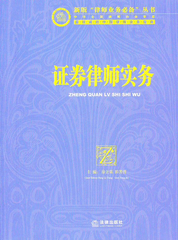 证券律师实务