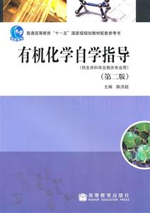 有机化学自学指导第二版-技术教育社区