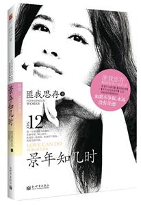 匪我思存-景年知几时(23.00)-技术教育社区