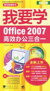我要学office2007高效办公三合一-技术教育社区