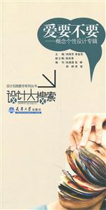 爱要不要-概念个性设计专辑-技术教育社区