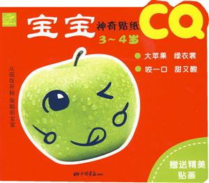 宝宝神奇贴纸CQ--3~4岁-技术教育社区