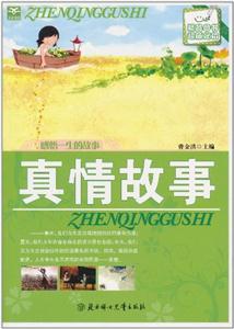 真情故事-技术教育社区