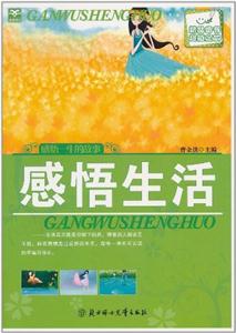 感悟生活-技术教育社区