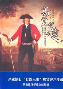 高尔夫说“道”-技术教育社区