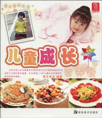 儿童成长营养餐