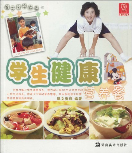 学生健康营养餐
