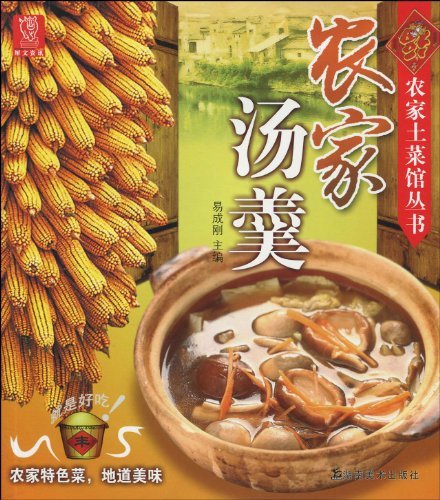 农家汤羹