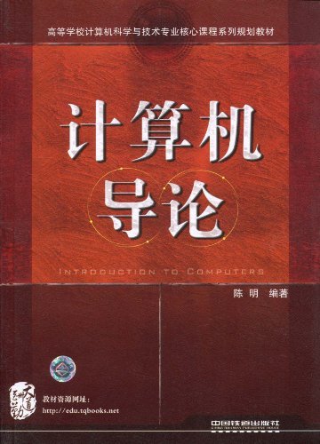 计算机导论