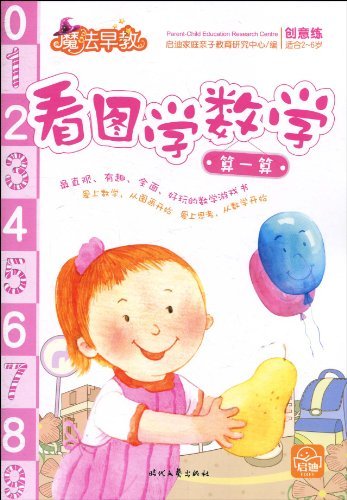 算一算-看图学数学