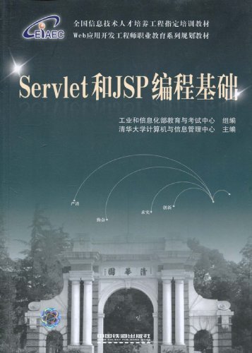 Servlet和JSP编程基础