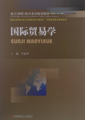 国际贸易学