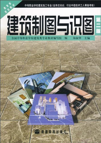 建筑制图与识图 第二版