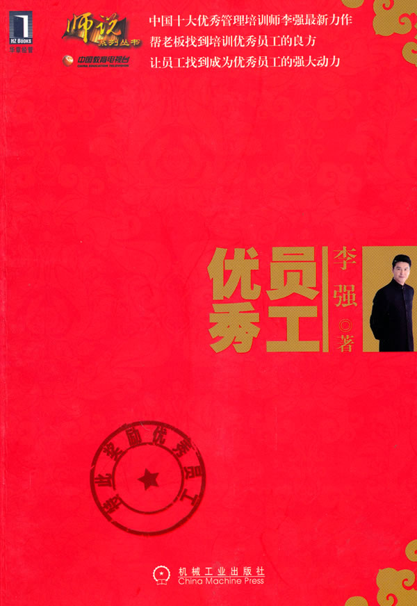 优秀员工