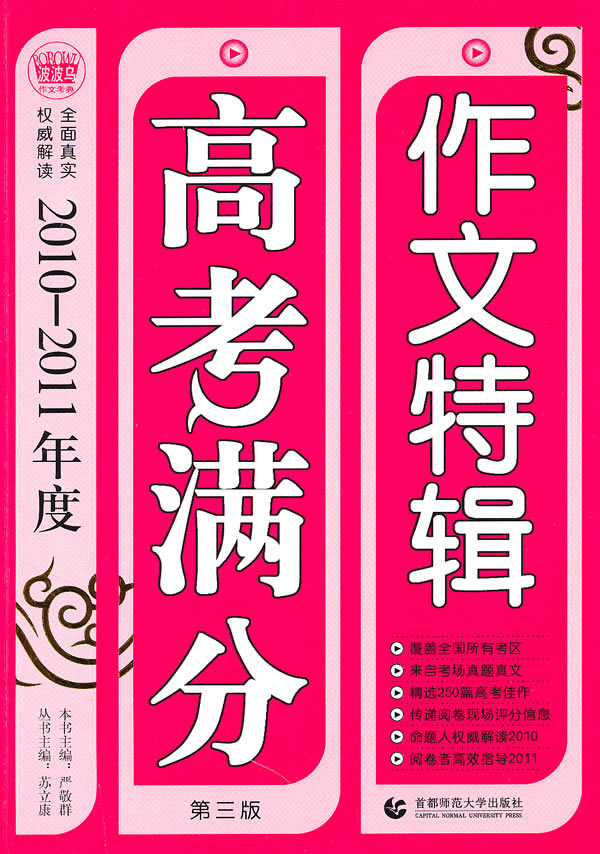 2010-2011年度-高考满分作文特辑-第三版