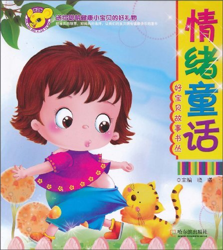 情绪童话