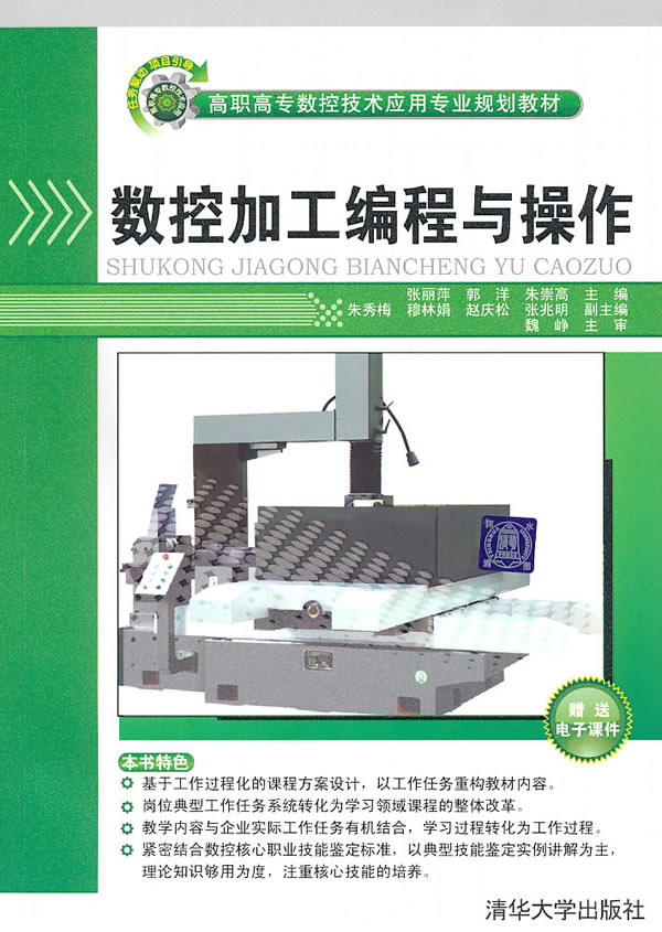 数控加工编程与操作