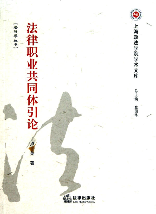 法律职业共同体引论