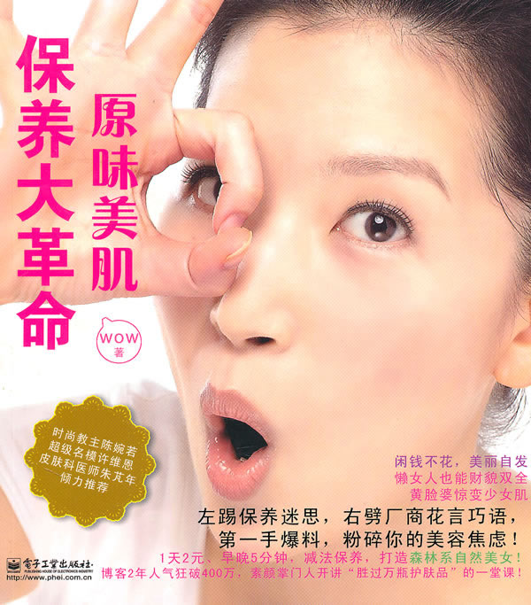 保养大革命原味美肌