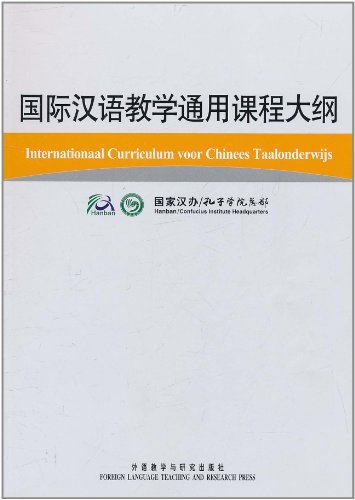 国际汉语教学通用课程大纲(荷兰语汉语对照)