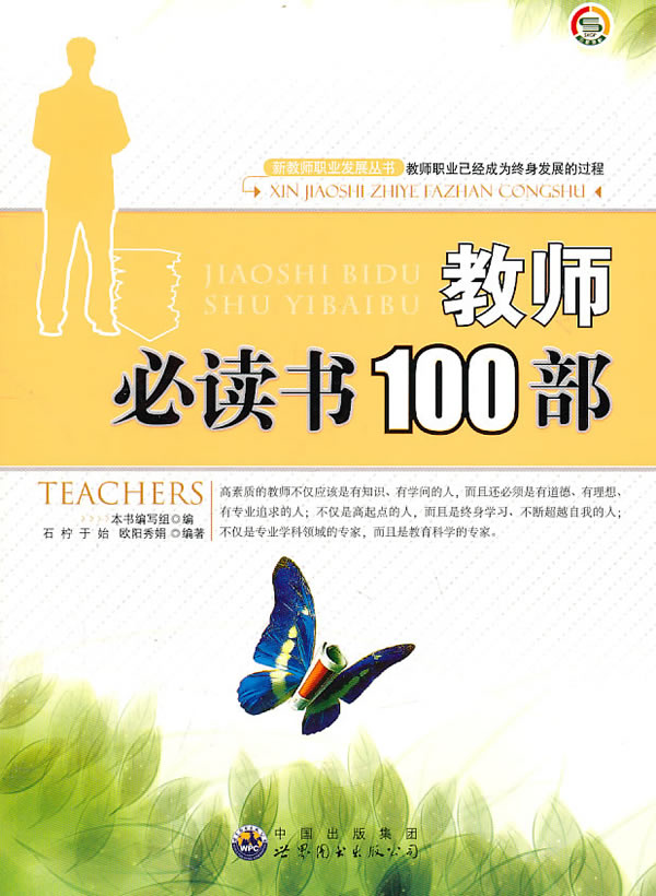 教师必读书100部