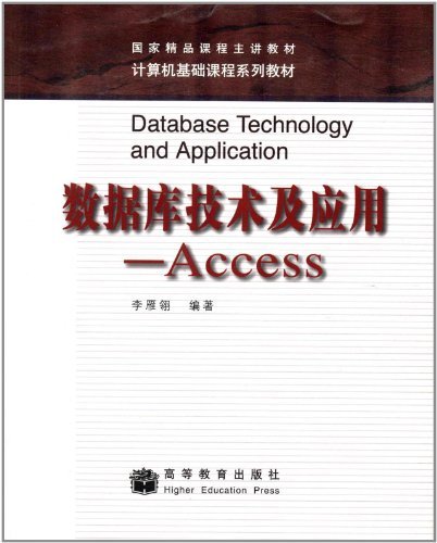 数据库技术及应用---Access