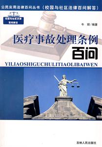 医疗事故处理条例百问-技术教育社区