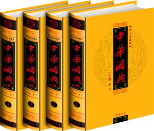 中华酒典(图文珍藏版)-技术教育社区