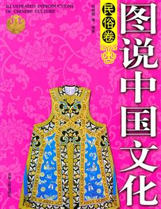 图说中国文化民俗卷-技术教育社区
