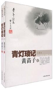 青年读本 青灯琐记(上下)-技术教育社区