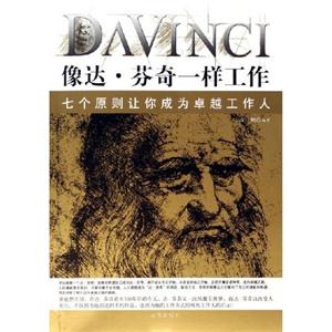 像达.芬奇一样工作-技术教育社区