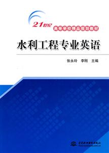 水利工程专业英语-技术教育社区