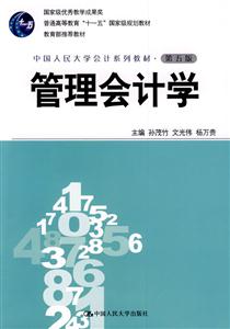 管理会计学-技术教育社区