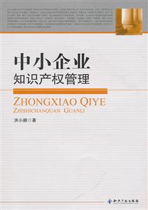 中小企业知识产权管理-技术教育社区
