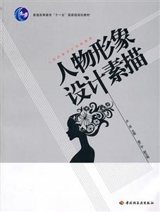 人物形象设计素描-技术教育社区