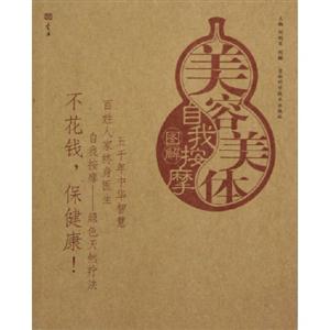 自我按摩图解------美容美体-技术教育社区