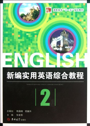 新编实用英语综合教程2