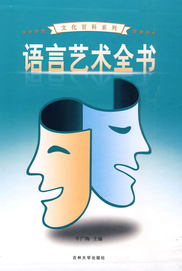 语言艺术全书图文版