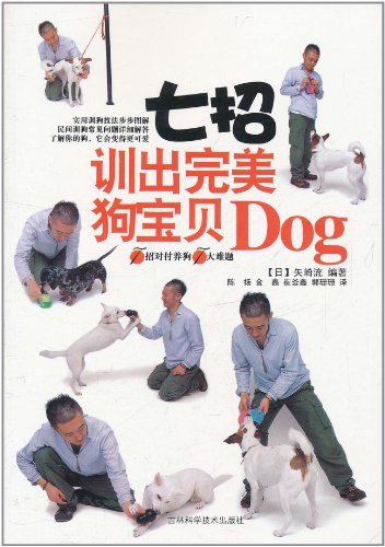7招训出完美狗宝贝