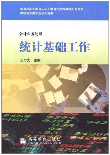 统计基础工作-会计业务处理