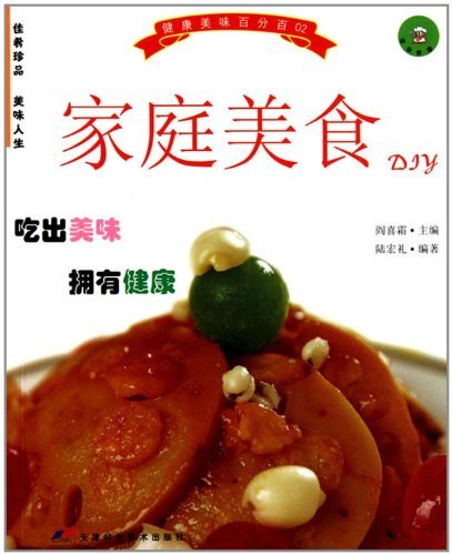 家庭美食DIY