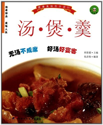汤·煲·羹