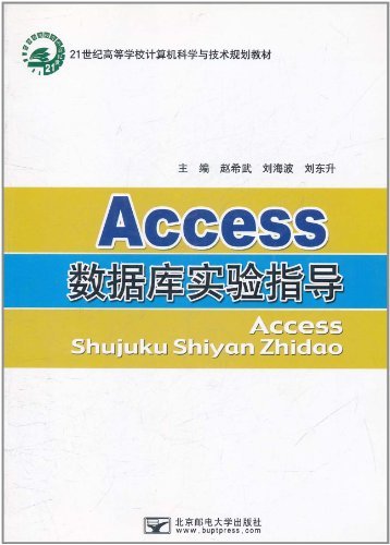 Access数据库实验指导