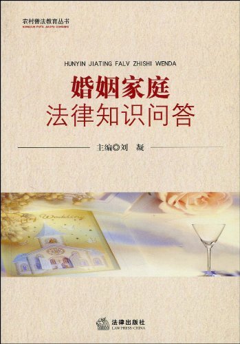 婚姻家庭法律知识问答
