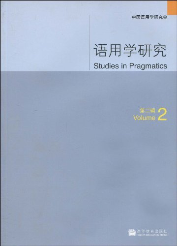 语用学研究