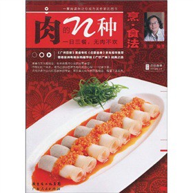 肉的N种烹.食法