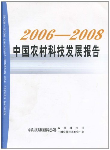 中国农村科技发展报告