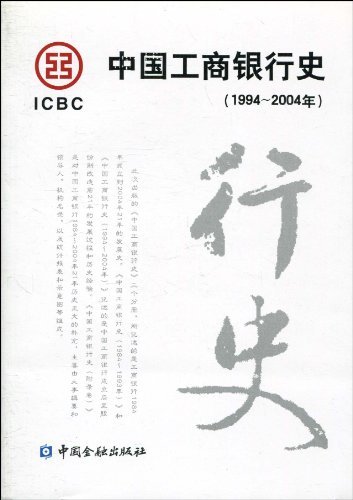 中国工商银行史