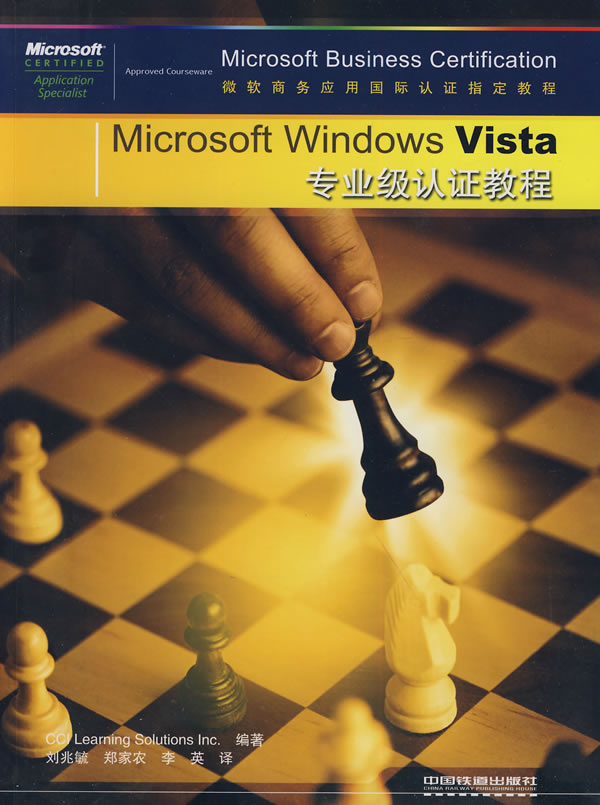 Microsoft Windows Vista专业级认证教程